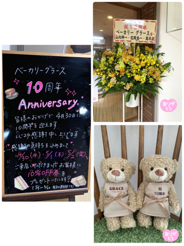 10周年を迎えます！！