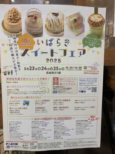 5/23〜25 いばらきスイートフェア2025に出店します！