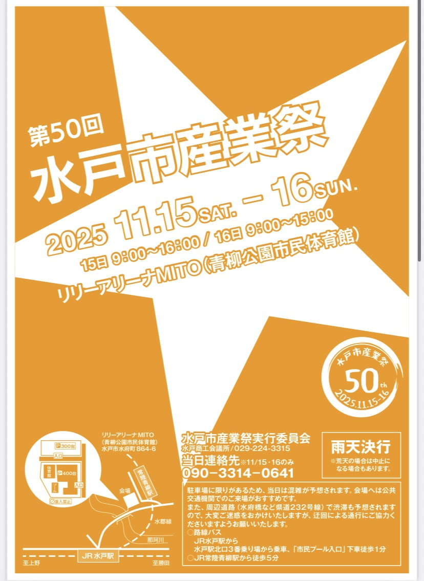 水戸市産業祭にて米粉商品販売いたします！