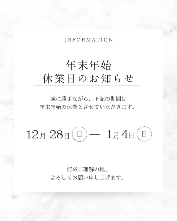 【年末年始】休業日のお知らせ