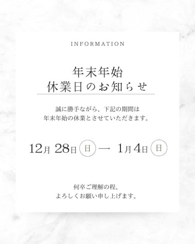 【年末年始】休業日のお知らせ