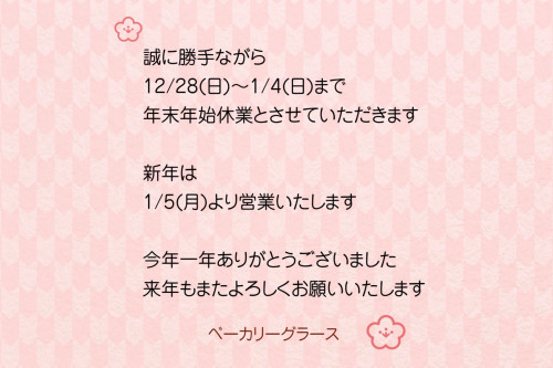 12/27(土) 2025年最終営業日となります！