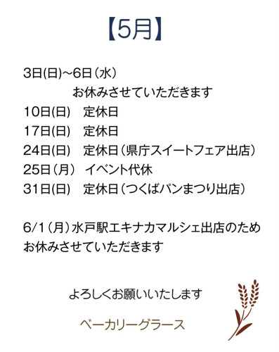 ゴールデンウィークお休みのお知らせ