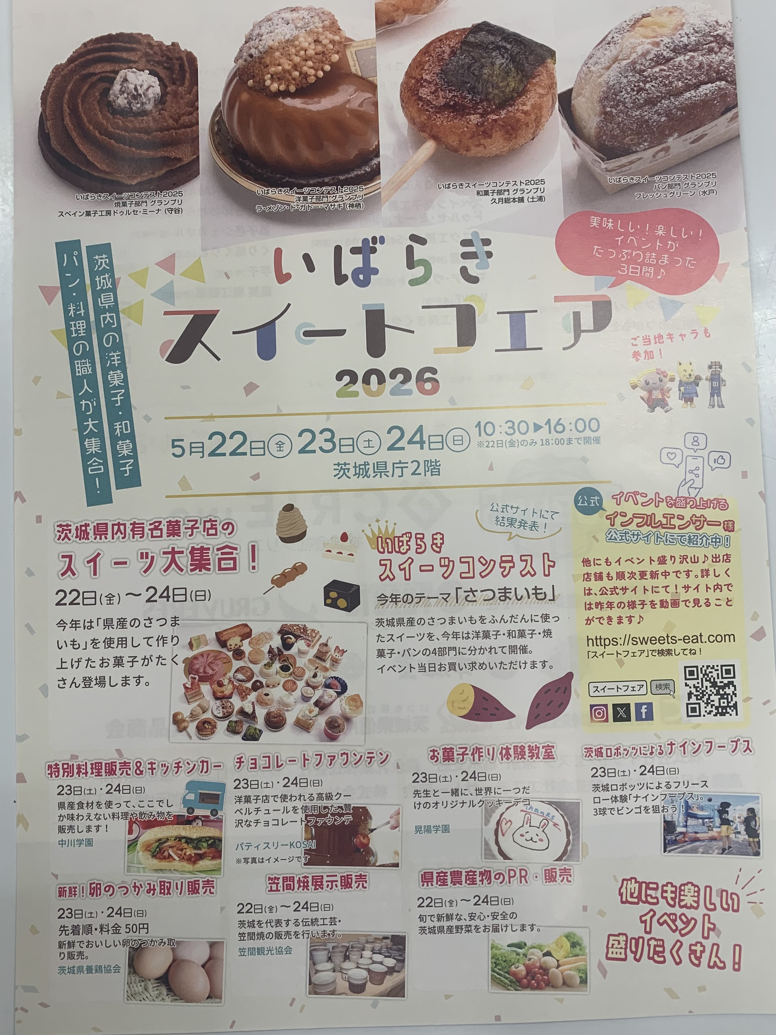 5/23(土)、24(日)いばらきスイートフェアに出店します！