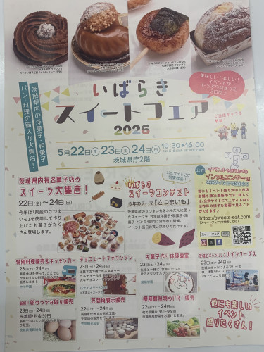 5/23(土)、24(日)いばらきスイートフェアに出店します！