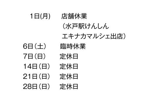 6月定休日のお知らせ