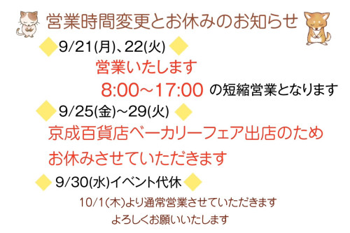 営業時間変更のお知らせ