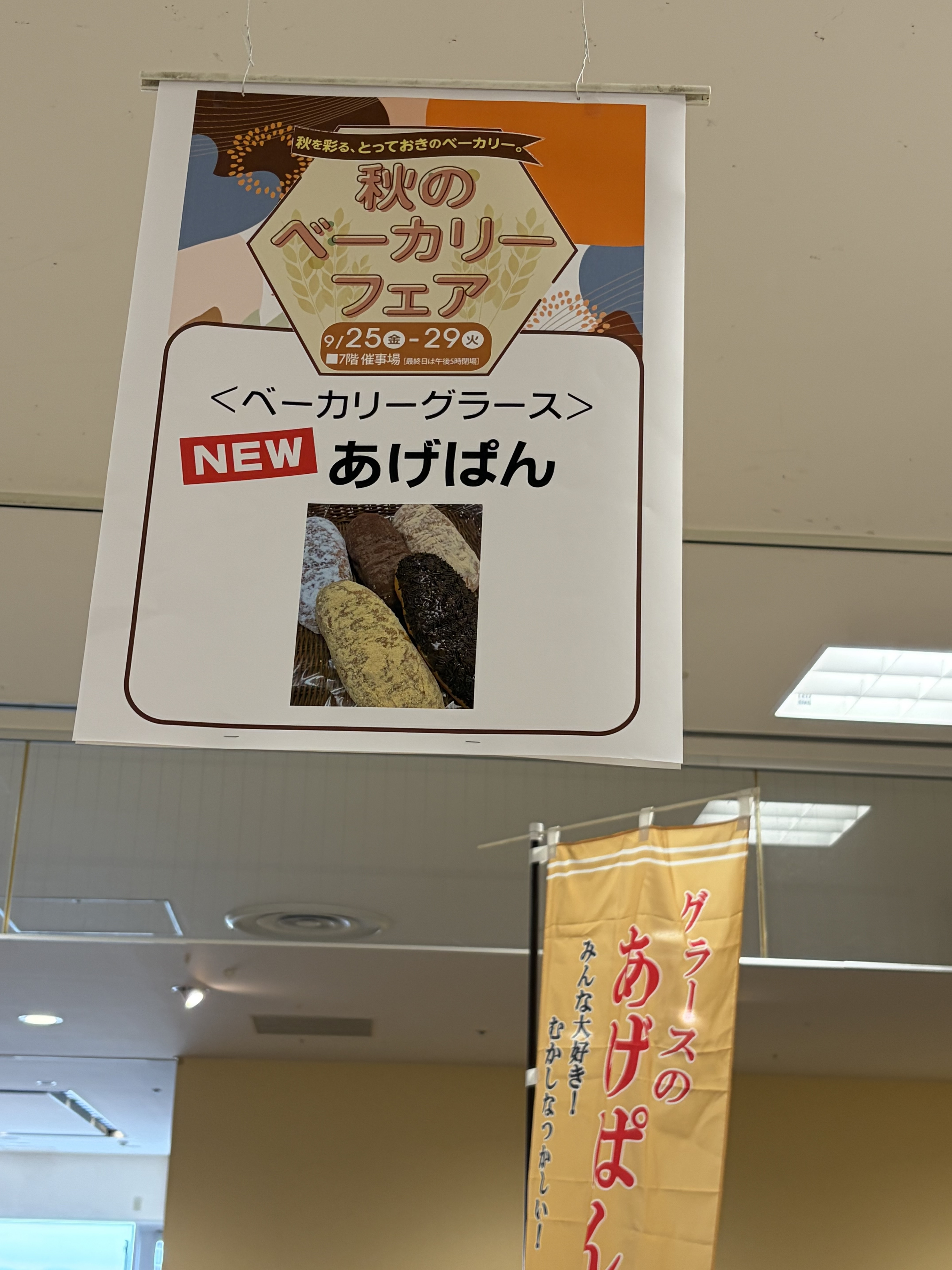 京成百貨店ベーカリーフェアに出店しております