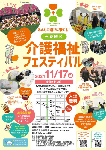 石巻地区介護福祉フェスティバル2024ポスター.jpg