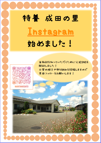 インスタはじめました.png