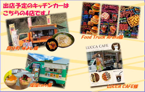夏祭り告知用:キッチンカー紹介画像.png