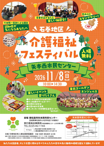 介護福祉フェスティバルPOS2026_01.jpg