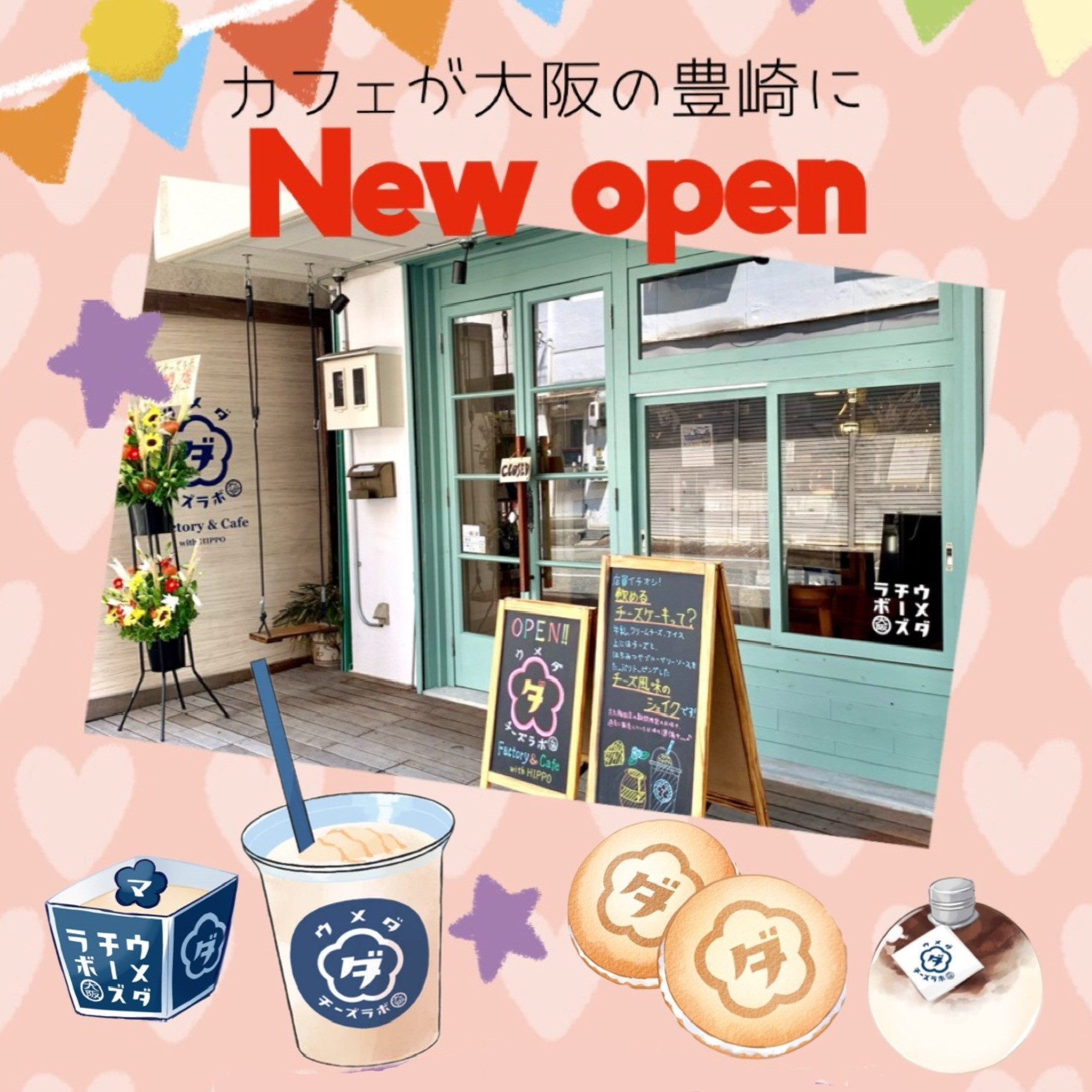 ウメダチーズラボ Factory ＆ Cafe with HIPPO オープンのお知らせ。