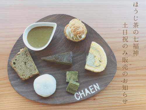 ほうじ茶の七福神平日は販売休止です