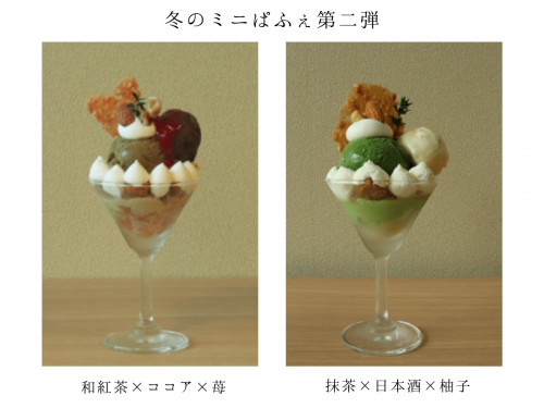 ミニぱふぇ第二弾明日より開始です