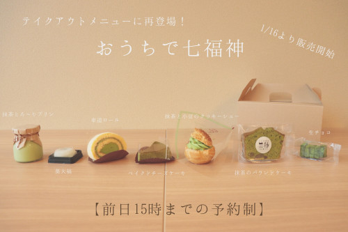 【おうちで七福神】再登場します