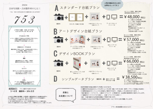 2024年七五三セットプランのお知らせ