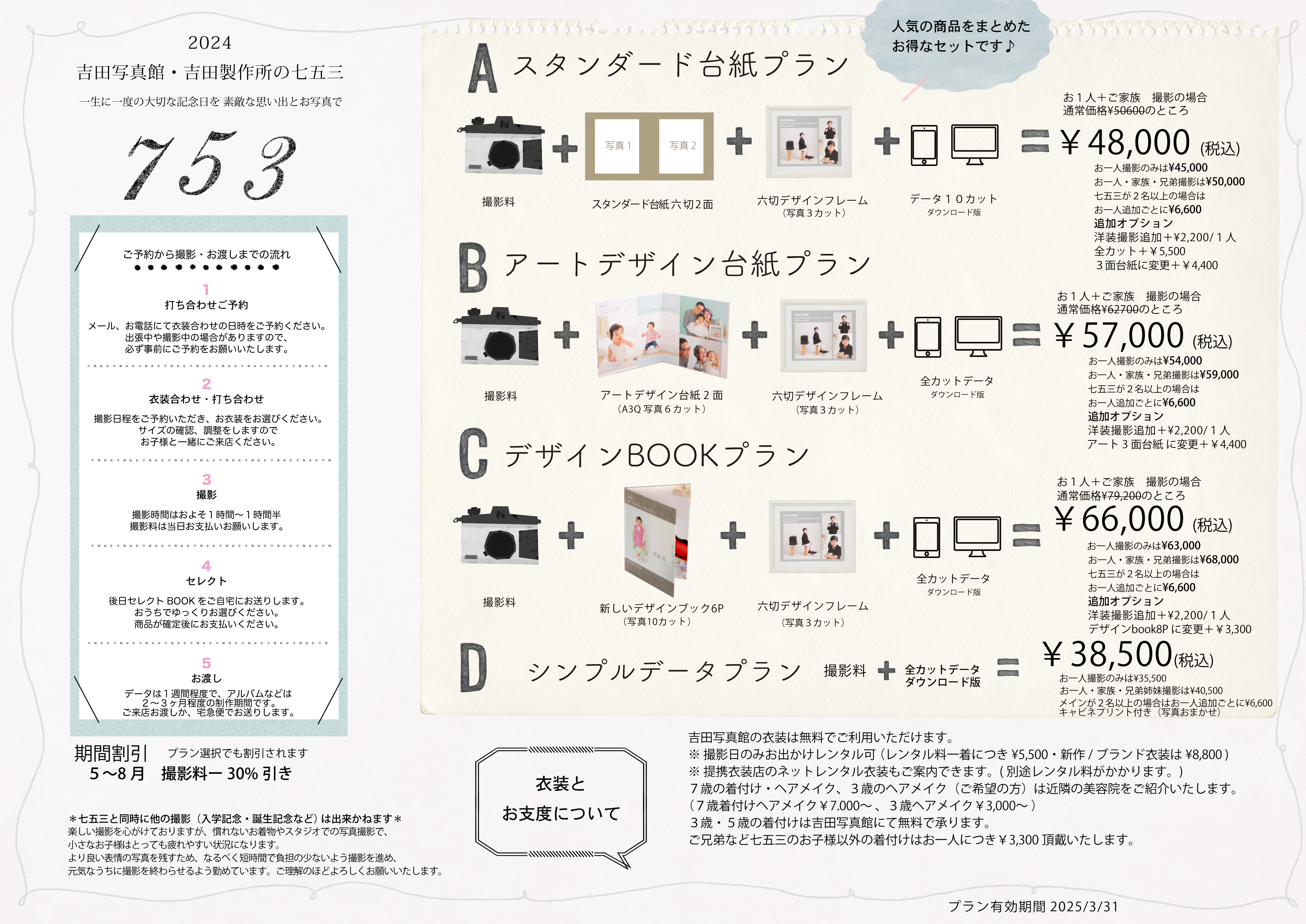 七五三セットプラン2024