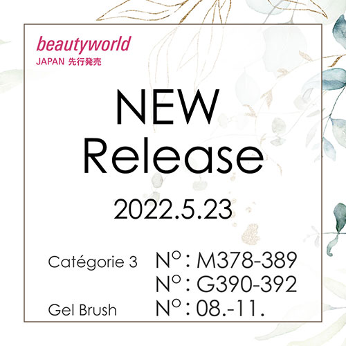 【新商品情報】BWJ2022先行発売