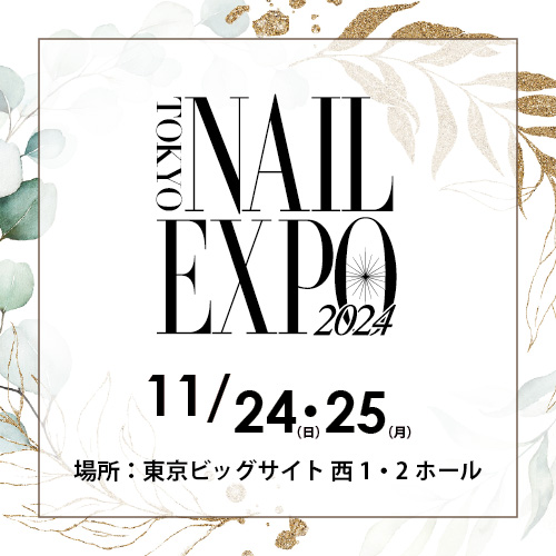 NAILEXPO2024 に出展いたします