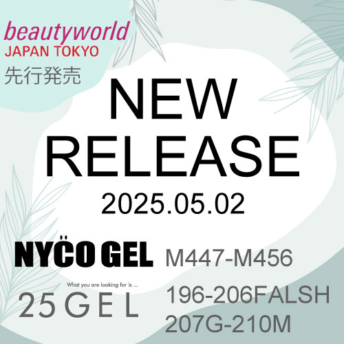 【新商品情報】