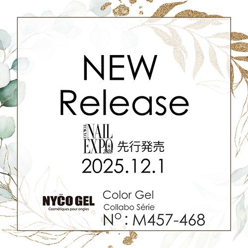 【新商品情報】 Gel Color