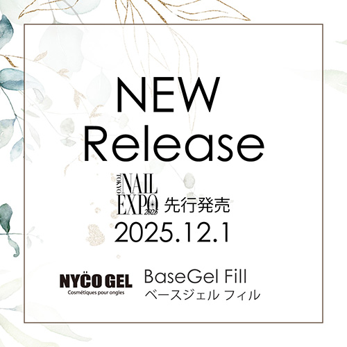 【新商品情報】BaseGel Fill
