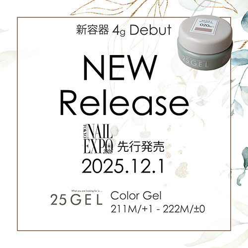 【新商品情報】25GEL Gel Color