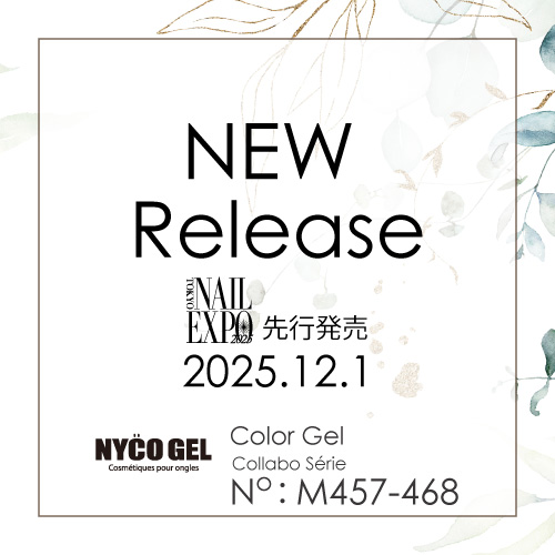 【新商品情報】 Gel Color