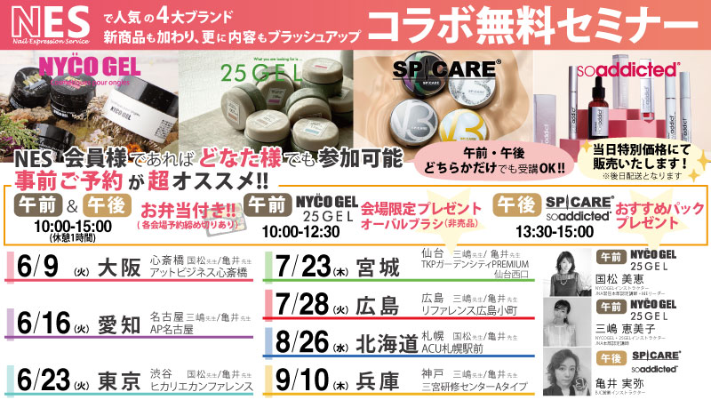 コラボセミナーバナー