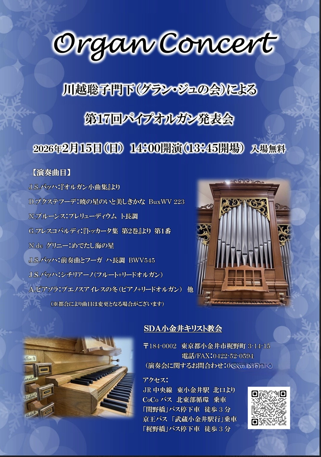 門下発表会のお知らせ