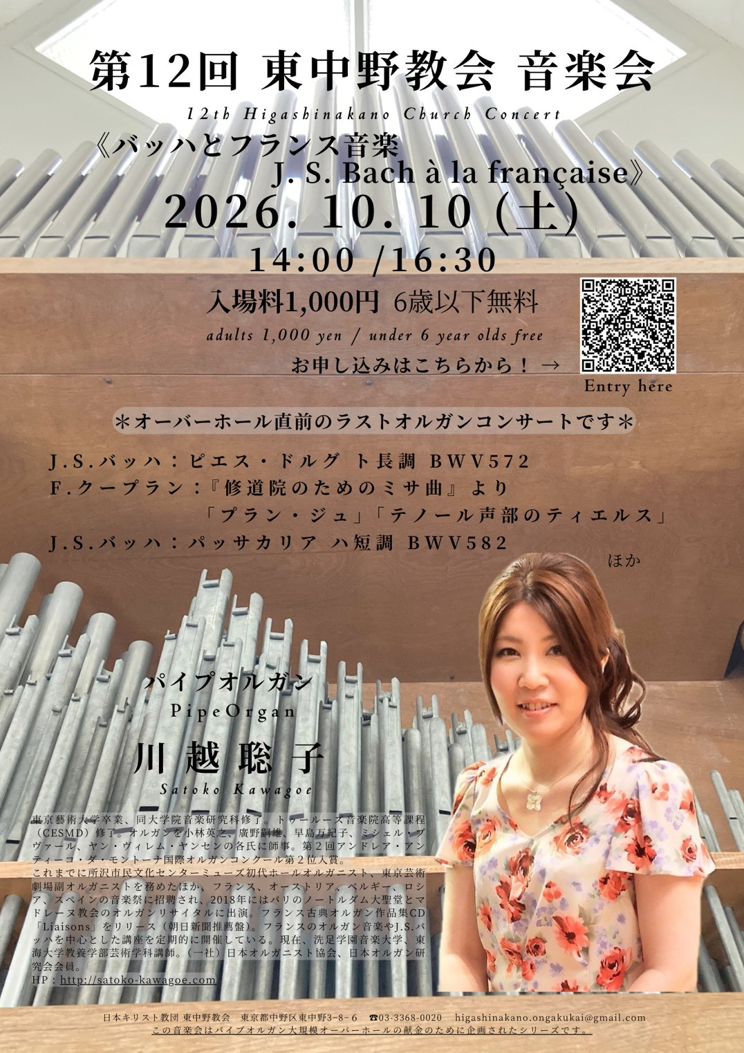 秋の演奏会のお知らせ