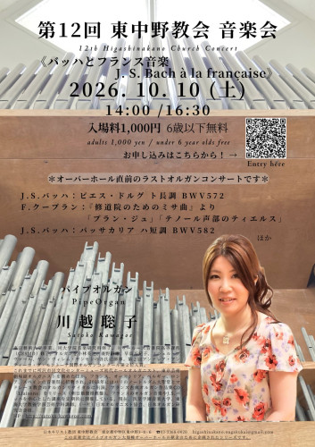 秋の演奏会のお知らせ