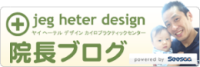 院長ブログ（seesaaブログ）