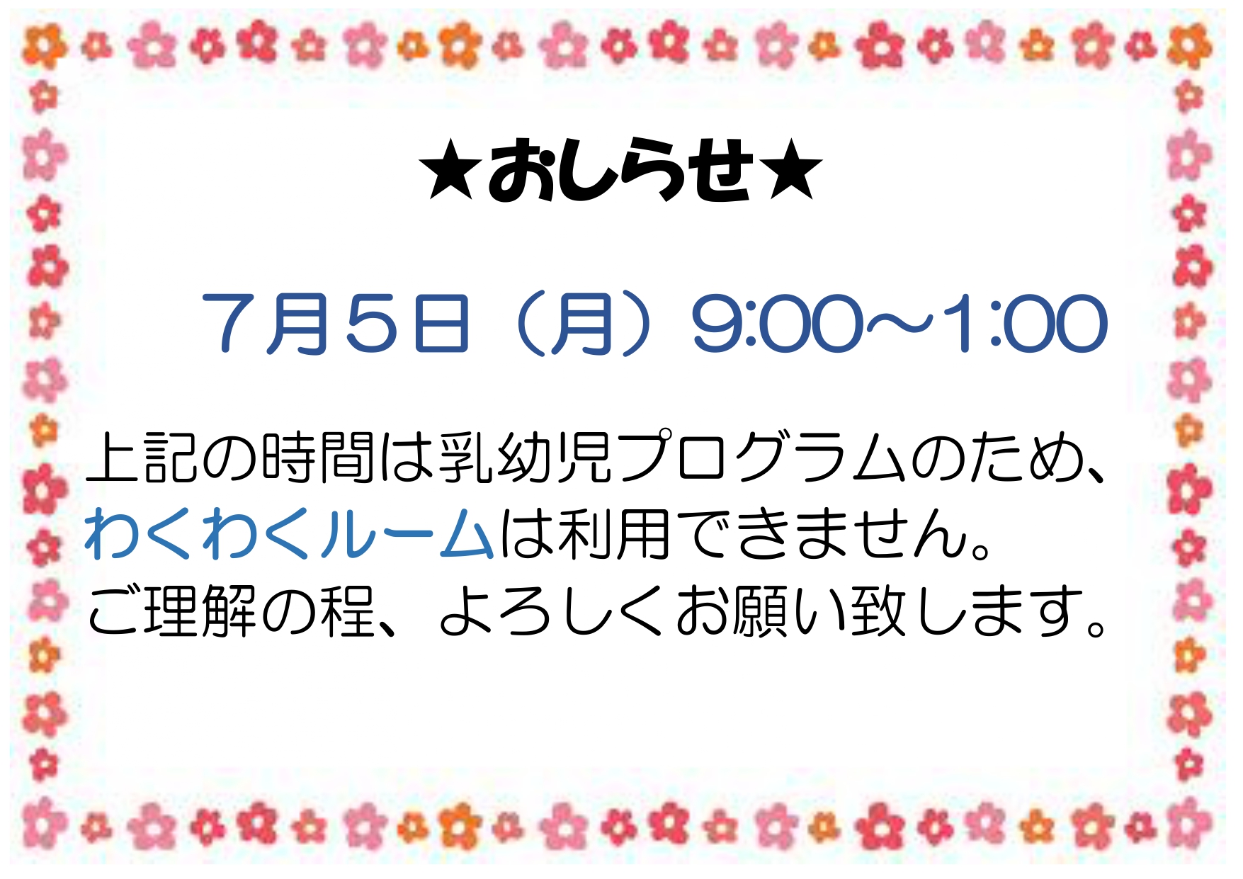 更新情報 21 06 2ページ 東向島児童館分館 キラむこ ホームページ