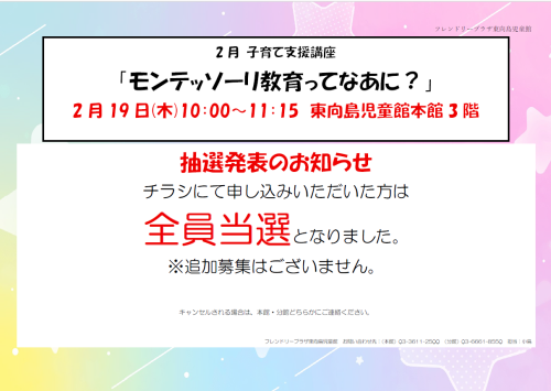 モンテッソーリ抽選発表スクショ.png