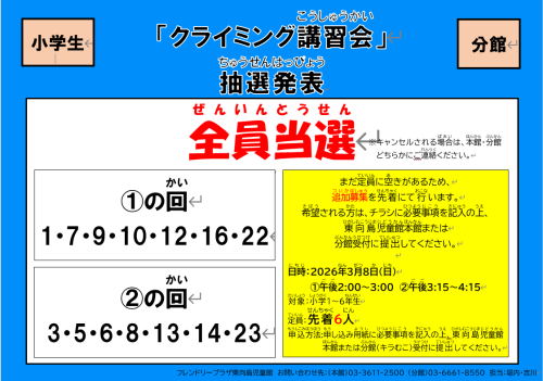 クライミングチャレンジ当選者発表スクショ②.png