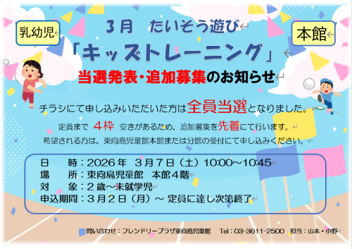 3月たいそう遊びスクショ.png