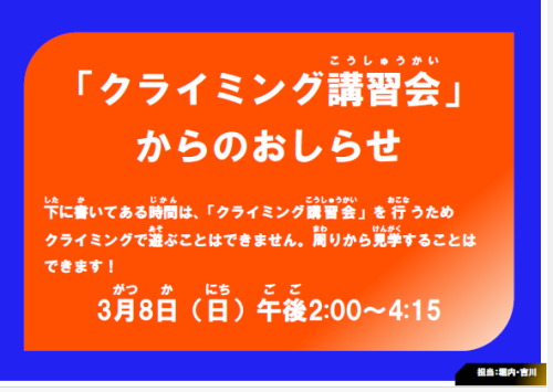 クライミング利用停止スクショ.png