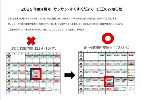 20264月号乳幼児通信訂正.png