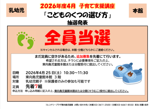 4月支援講座抽選発表.png