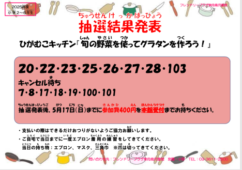 6月キッチン当選発表スクショ.png