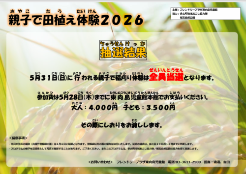 田植え当選発表スクショ.png