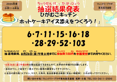 抽選発表ポスター.jpg