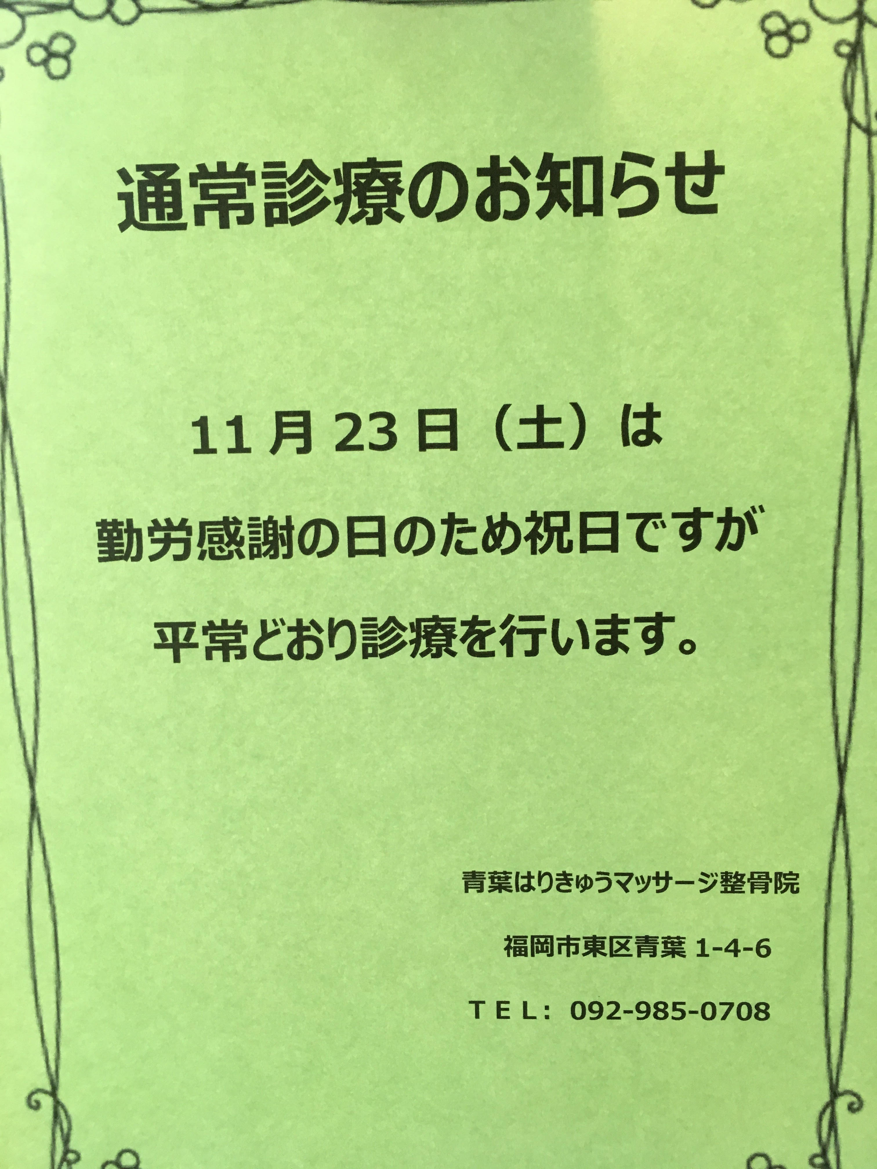 通常診療しています🍀
