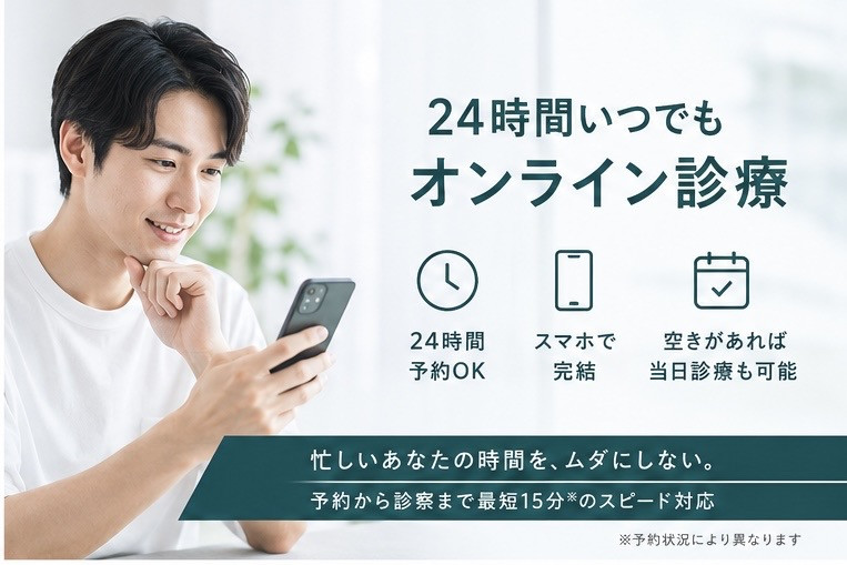 オンライン診療のイメージ