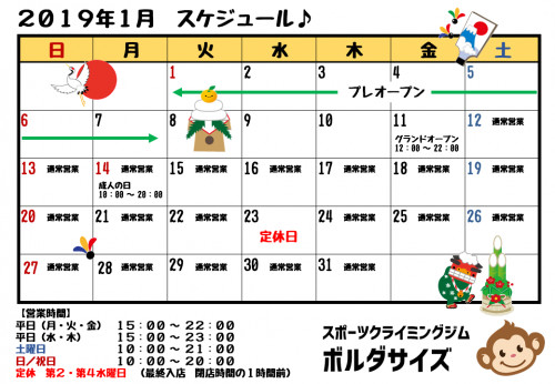 カレンダー201901.png