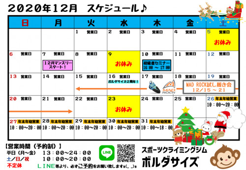 カレンダー202012.png
