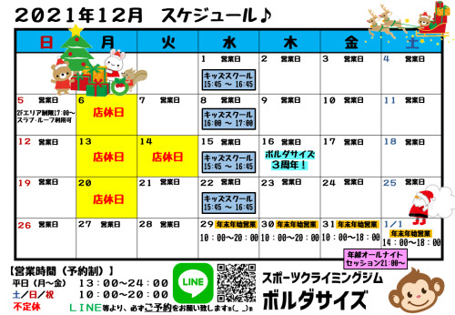 カレンダー202112.png