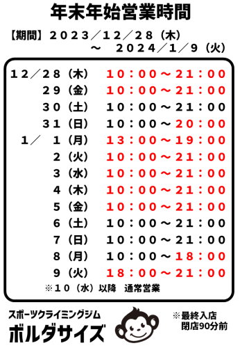 年末年始の営業時間2024.png